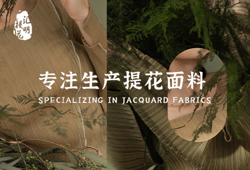 匯明提花織造招商進(jìn)行時(shí)