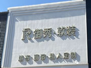 御秀軟裝 | 藏不住了，湖南這家軟裝館首次公開！