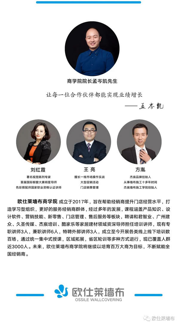 【歐仕萊墻布】學(xué)習(xí)篇