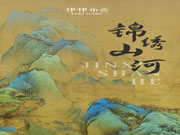 伊伊布舍墻布背景|錦繡山河 A beautiful land