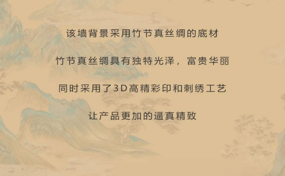 伊伊布舍墻布背景|錦繡山河 A beautiful land