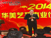 藝瑪木門2014代理商大會隆重舉行
