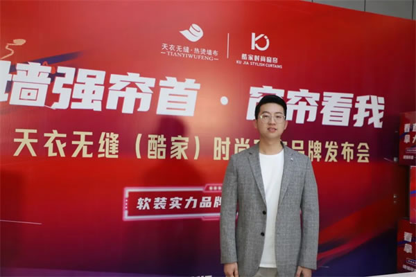 酷家時(shí)尚窗簾攜手天衣無(wú)縫招商首播圓滿(mǎn)成功