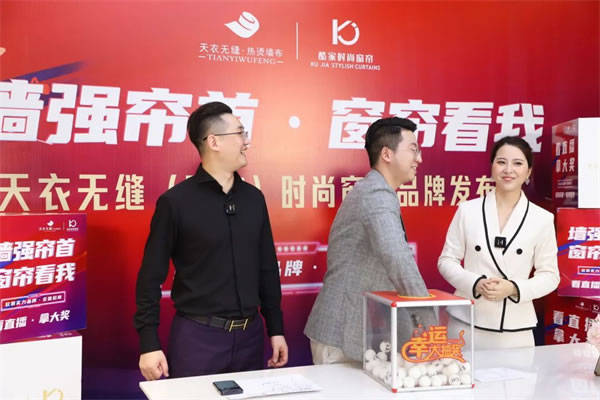 酷家時(shí)尚窗簾攜手天衣無(wú)縫招商首播圓滿(mǎn)成功
