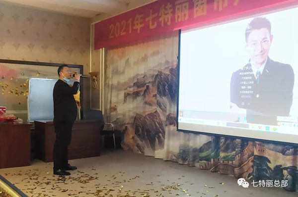 2021年七特麗窗簾廠年度總結(jié)暨表彰大會(huì)圓滿舉辦！