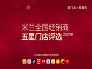 米蘭優(yōu)秀經(jīng)銷(xiāo)商朱桂蓉：“做企業(yè)、做事業(yè)不僅僅是看當(dāng)下，更要看未來(lái)！”