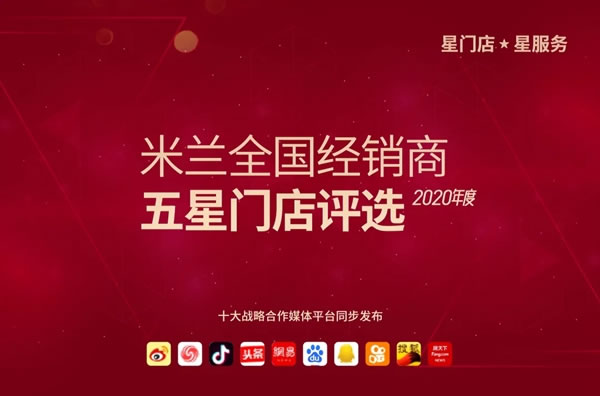 米蘭優(yōu)秀經(jīng)銷商朱桂蓉：“做企業(yè)、做事業(yè)不僅僅是看當(dāng)下，更要看未來！”