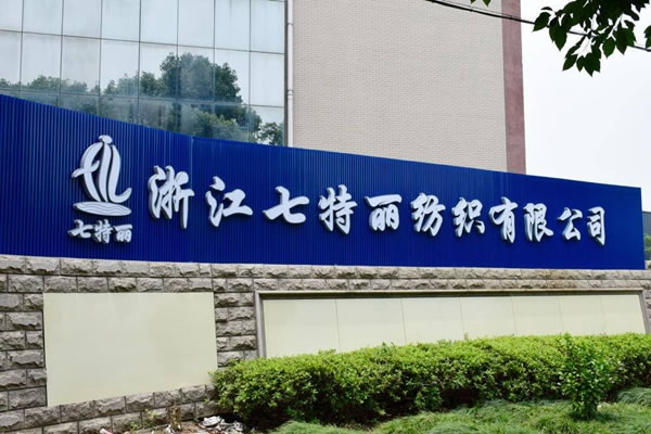 七特麗馬董事長：堅持品牌專賣化，實行一對一幫扶