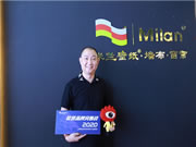 米蘭壁紙·墻布·窗簾李濤：以科技賦能經(jīng)銷(xiāo)商