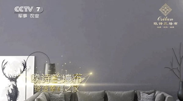 歐詩蘭墻布 | 吸引近千家經(jīng)銷商加盟的訣要！