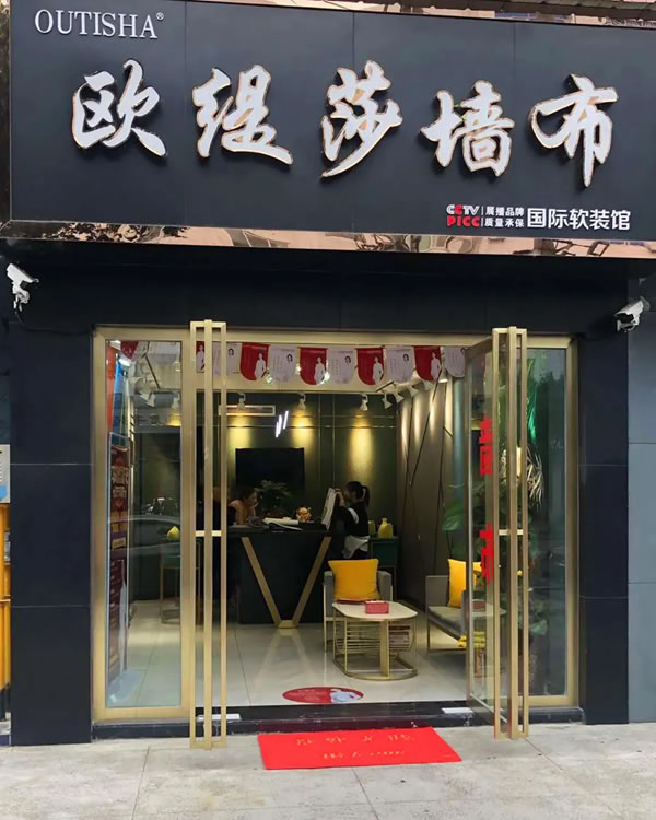 歐緹莎墻布：購買墻布去實體店，簡述幾點提高門店銷量的觀點！