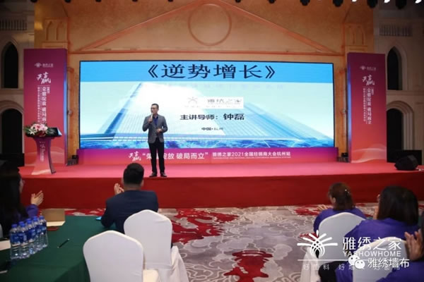 雅繡之家2021年全國經(jīng)銷商大會取得圓滿成功！