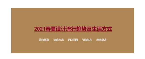 雅詩瀾墻布窗簾2021春季新品發(fā)布會暨城市合伙人招募圓滿落幕