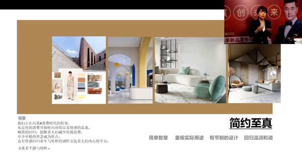雅詩瀾墻布窗簾2021春季新品發(fā)布會暨城市合伙人招募圓滿落幕