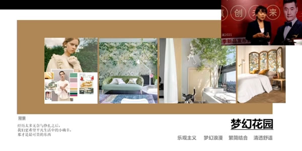雅詩瀾墻布窗簾2021春季新品發(fā)布會暨城市合伙人招募圓滿落幕
