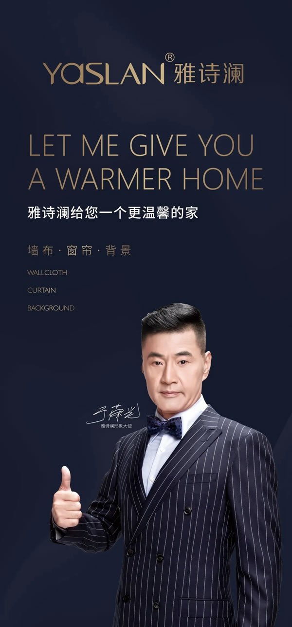 雅詩瀾墻布窗簾2021春季新品發(fā)布會暨城市合伙人招募圓滿落幕
