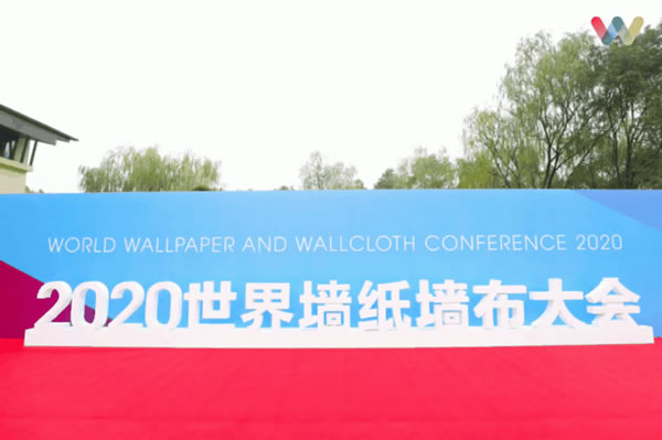 2020世界墻紙墻布大會(huì)|愛(ài)漫時(shí)攬獲行業(yè)四項(xiàng)大獎(jiǎng)