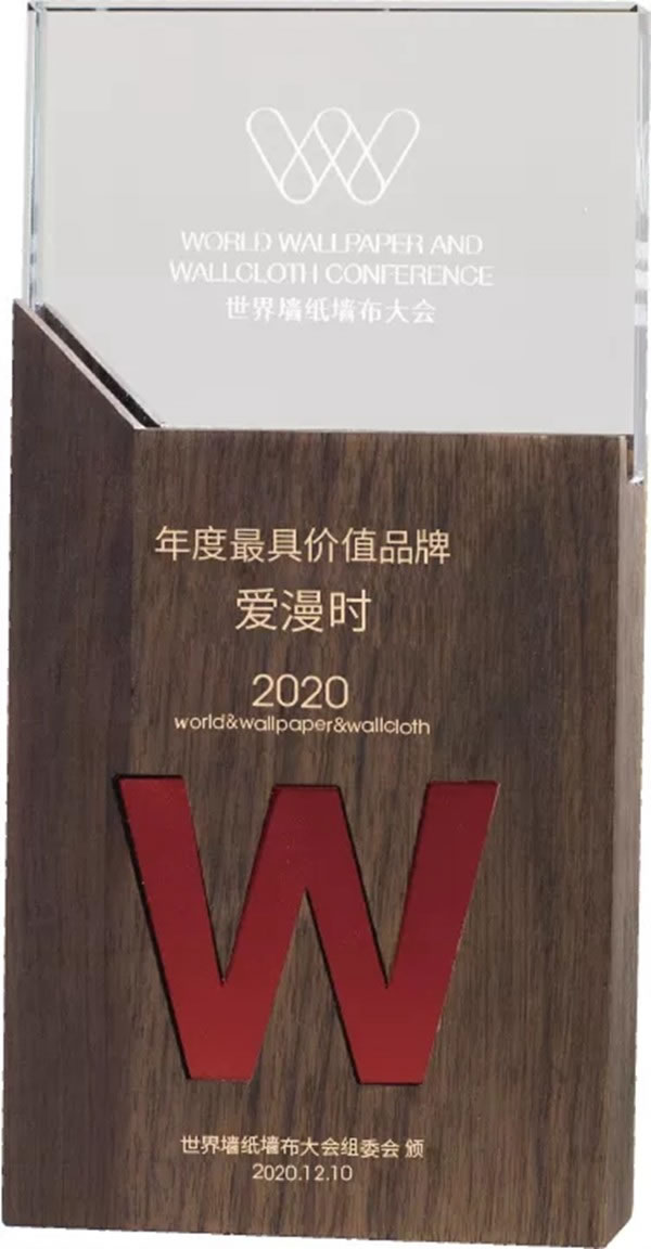 2020世界墻紙墻布大會(huì)|愛(ài)漫時(shí)攬獲行業(yè)四項(xiàng)大獎(jiǎng)