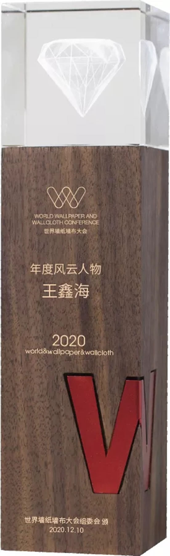 2020世界墻紙墻布大會(huì)|愛(ài)漫時(shí)攬獲行業(yè)四項(xiàng)大獎(jiǎng)