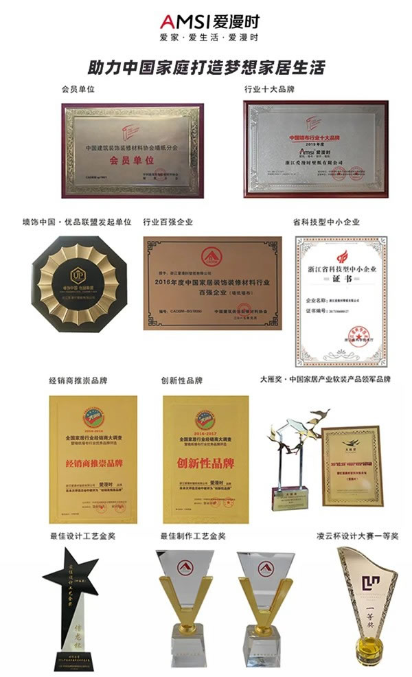 2020世界墻紙墻布大會(huì)|愛(ài)漫時(shí)攬獲行業(yè)四項(xiàng)大獎(jiǎng)