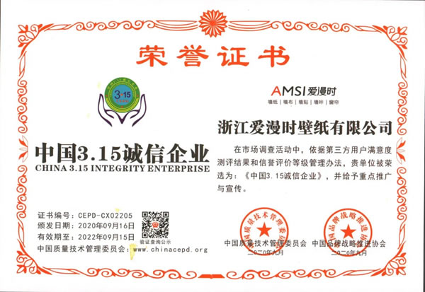 2020世界墻紙墻布大會(huì)|愛(ài)漫時(shí)攬獲行業(yè)四項(xiàng)大獎(jiǎng)