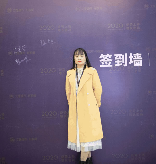 2020艾是墻布“逆勢(shì)上揚(yáng) 增長(zhǎng)密碼”賦能終端培訓(xùn)會(huì)