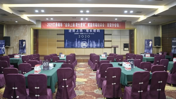 2020艾是墻布“逆勢(shì)上揚(yáng) 增長(zhǎng)密碼”賦能終端培訓(xùn)會(huì)