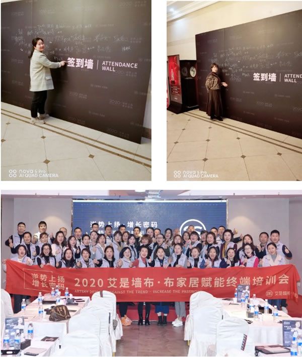 2020艾是墻布“逆勢(shì)上揚(yáng) 增長(zhǎng)密碼”賦能終端培訓(xùn)會(huì)
