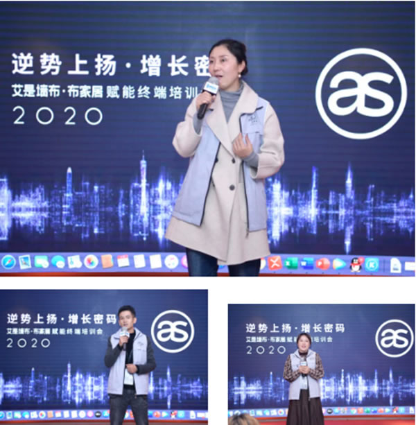 2020艾是墻布“逆勢(shì)上揚(yáng) 增長(zhǎng)密碼”賦能終端培訓(xùn)會(huì)