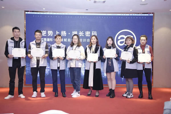 2020艾是墻布“逆勢(shì)上揚(yáng) 增長(zhǎng)密碼”賦能終端培訓(xùn)會(huì)