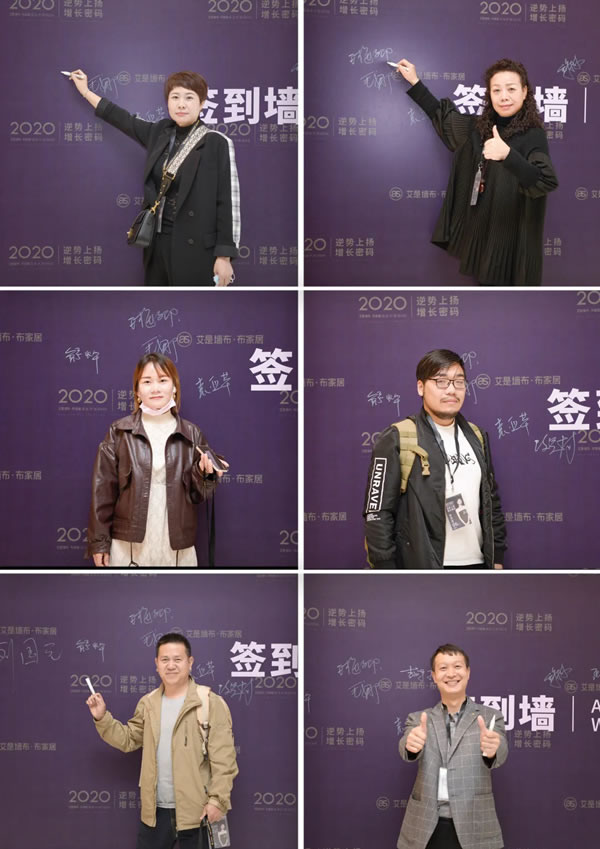 2020艾是墻布“逆勢(shì)上揚(yáng) 增長(zhǎng)密碼”賦能終端培訓(xùn)會(huì)