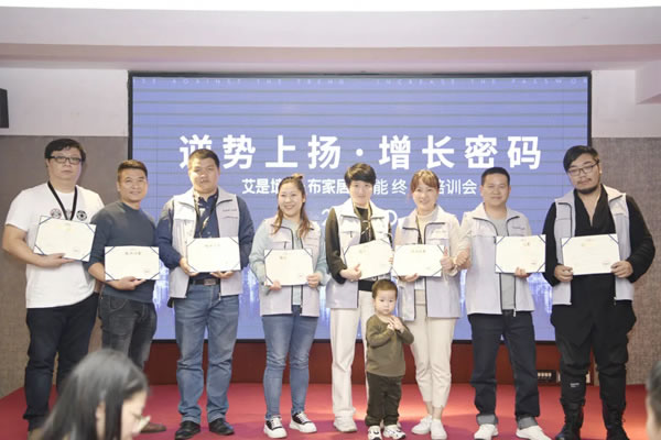 2020艾是墻布“逆勢(shì)上揚(yáng) 增長(zhǎng)密碼”賦能終端培訓(xùn)會(huì)