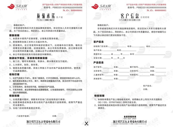 天衣無(wú)縫墻布，PICC承保且擁有20年超長(zhǎng)質(zhì)保