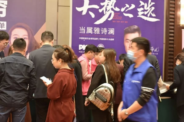 雅詩瀾墻布窗簾“中國品牌力 神州絲路行”成都站熱力收官
