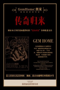 極家木門火熱招商，敢來玩嗎？