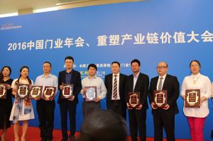 2016中國門業(yè)年會、重塑產(chǎn)業(yè)鏈價值大會