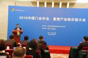 2016中國門業(yè)年會、重塑產(chǎn)業(yè)鏈價值大會