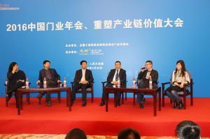 2016中國門業(yè)年會、重塑產(chǎn)業(yè)鏈價值大會