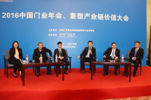2016中國門業(yè)年會、重塑產(chǎn)業(yè)鏈價值大會
