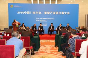 2016中國門業(yè)年會、重塑產(chǎn)業(yè)鏈價值大會