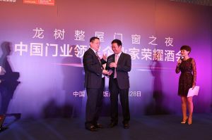 2016中國門業(yè)年會、重塑產(chǎn)業(yè)鏈價值大會