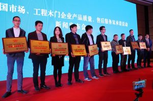 2017年全國市場、工程木門企業(yè)產(chǎn)品質(zhì)量、售后服務(wù)雙承諾活動(dòng)
