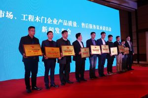 2017年全國市場、工程木門企業(yè)產(chǎn)品質(zhì)量、售后服務(wù)雙承諾活動(dòng)