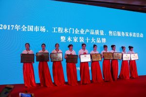 2017年全國市場、工程木門企業(yè)產(chǎn)品質(zhì)量、售后服務(wù)雙承諾活動(dòng)
