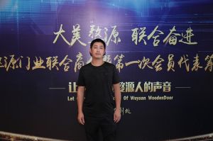 2018-8-29婺源門業(yè)聯合商會