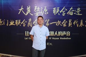 2018-8-29婺源門業(yè)聯合商會