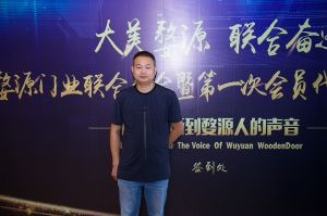 2018-8-29婺源門業(yè)聯合商會