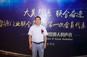2018-8-29婺源門業(yè)聯合商會