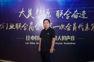2018-8-29婺源門業(yè)聯合商會