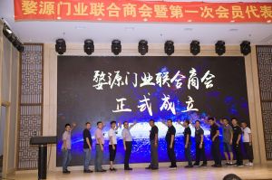 2018-8-29婺源門業(yè)聯合商會
